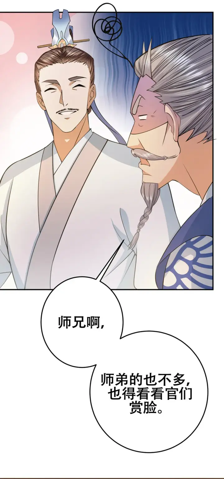 漫画《掌门低调点》147 好事将近第45张图