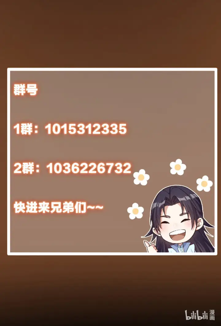 漫画《掌门低调点》147 好事将近第46张图