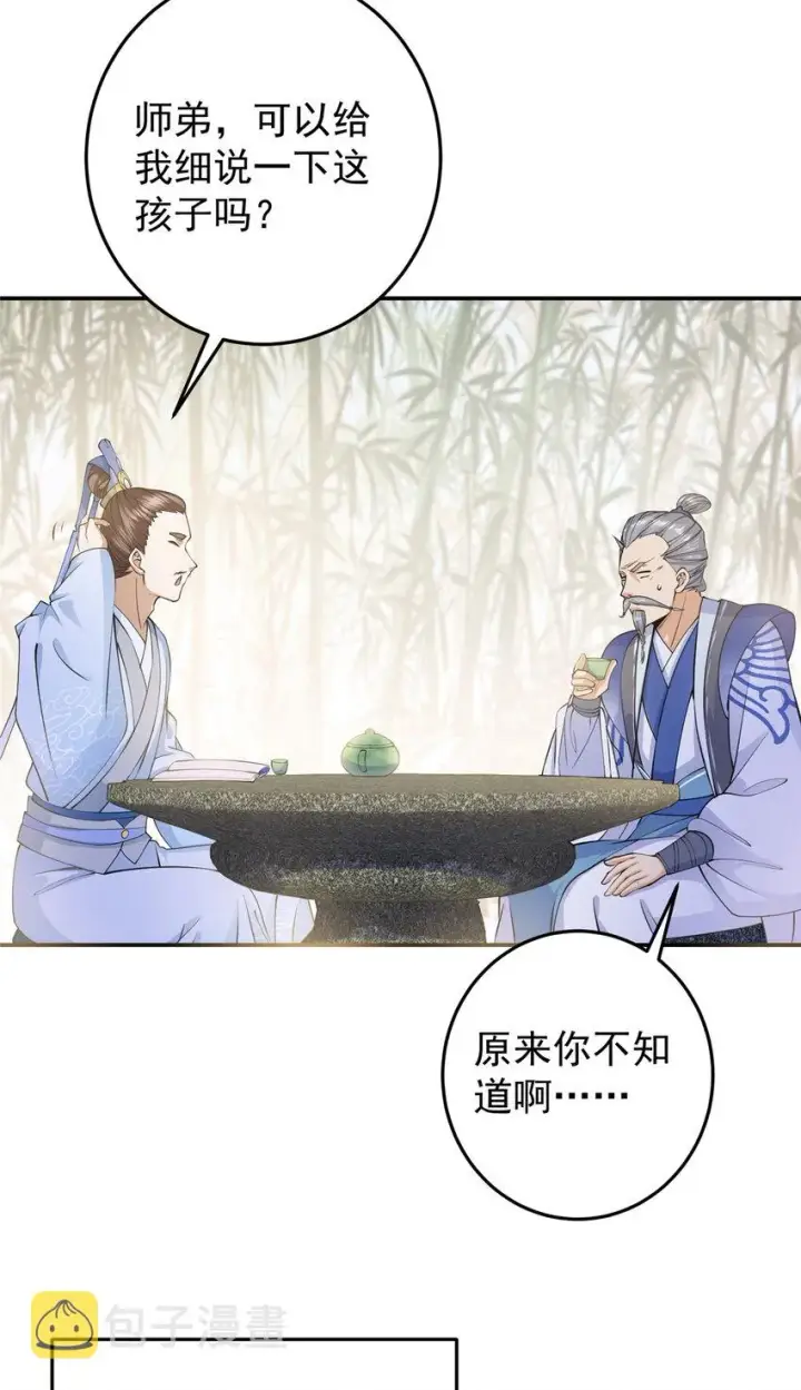 漫画《掌门低调点》147 好事将近第6张图