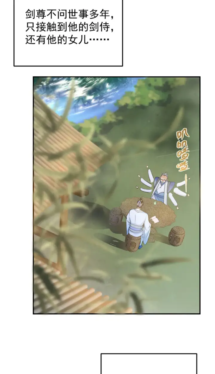 漫画《掌门低调点》147 好事将近第7张图