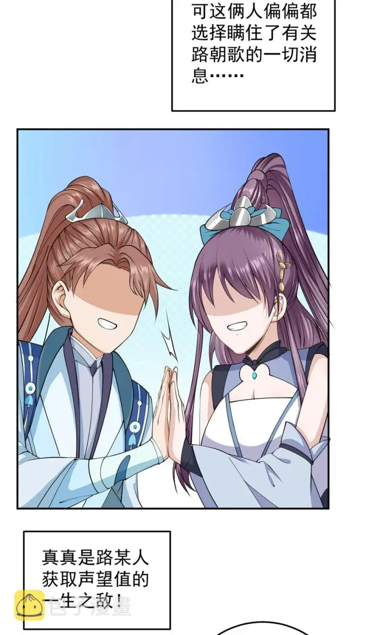 漫画《掌门低调点》147 好事将近第8张图