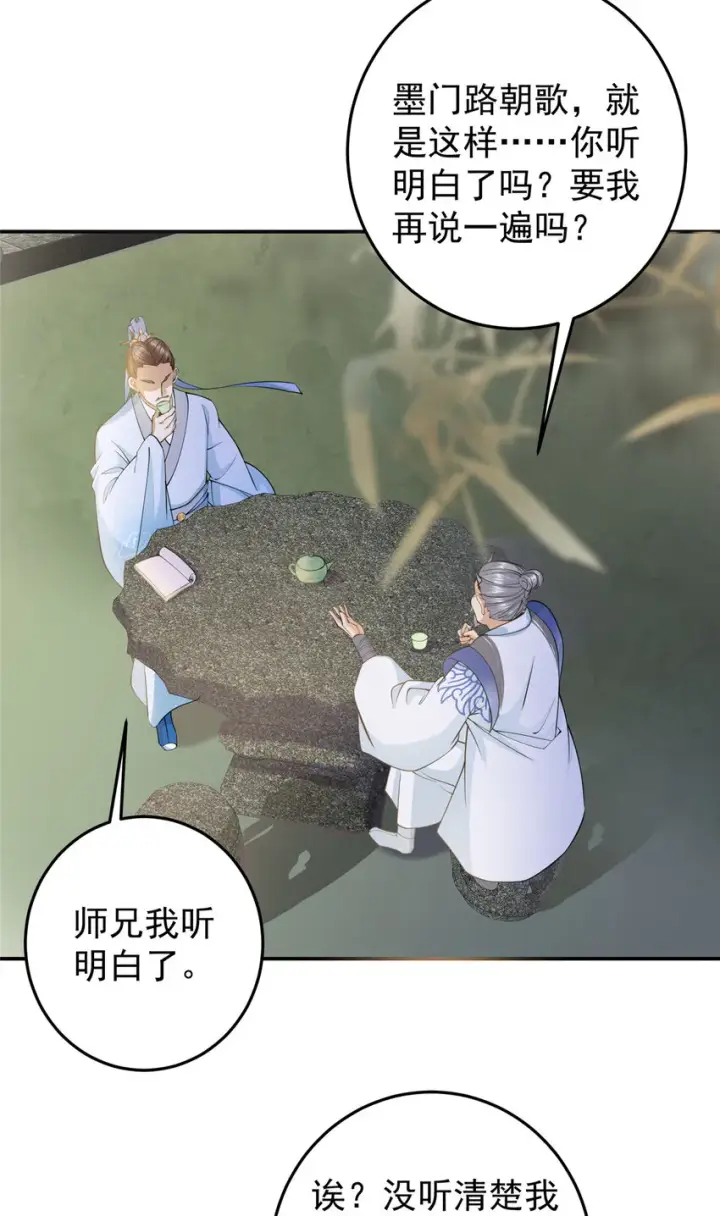 漫画《掌门低调点》147 好事将近第9张图