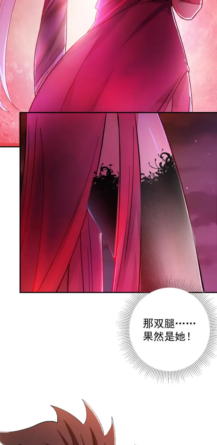 漫画《掌门低调点》148 极致诱惑第11张图
