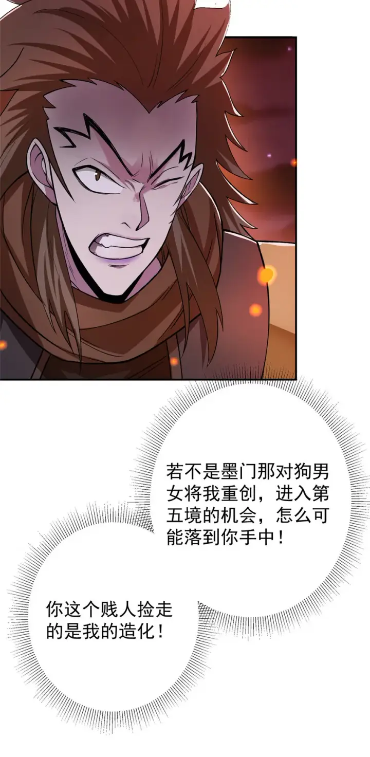 漫画《掌门低调点》148 极致诱惑第12张图