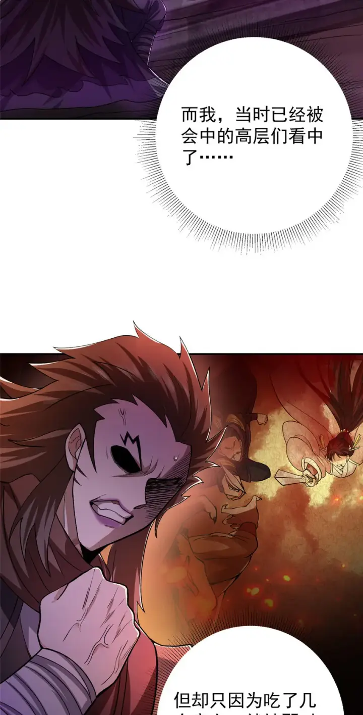 漫画《掌门低调点》148 极致诱惑第17张图