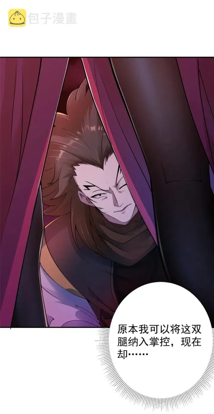 漫画《掌门低调点》148 极致诱惑第21张图