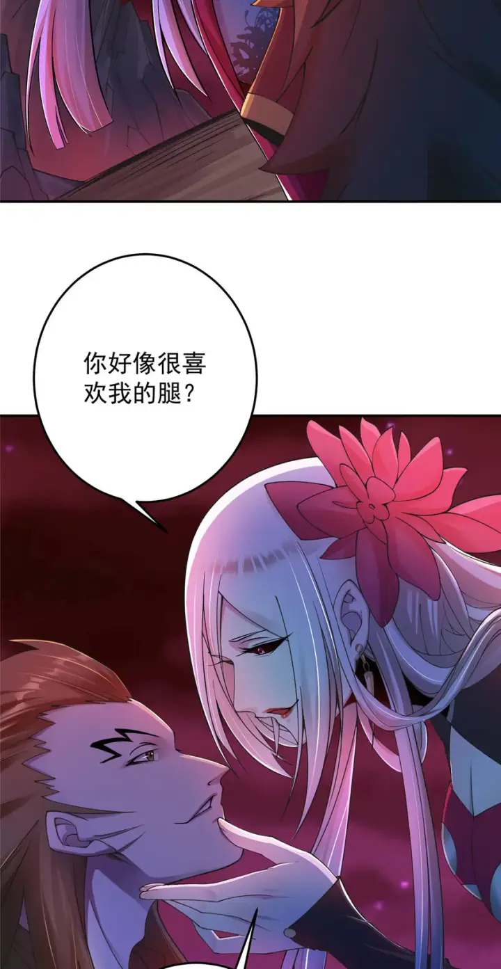 漫画《掌门低调点》148 极致诱惑第25张图