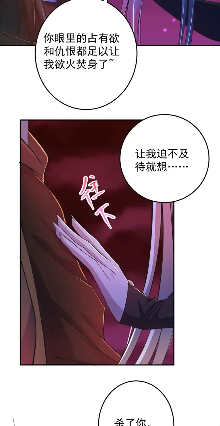 漫画《掌门低调点》148 极致诱惑第26张图