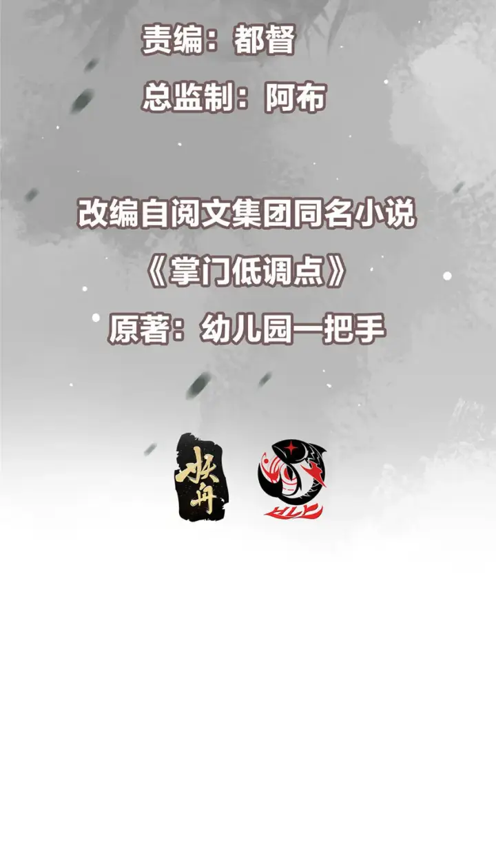 漫画《掌门低调点》148 极致诱惑第3张图