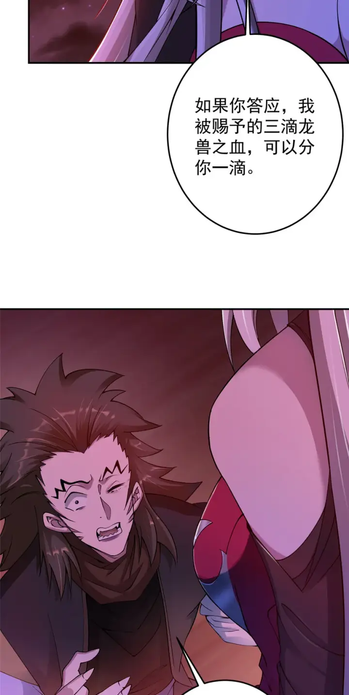 漫画《掌门低调点》148 极致诱惑第30张图