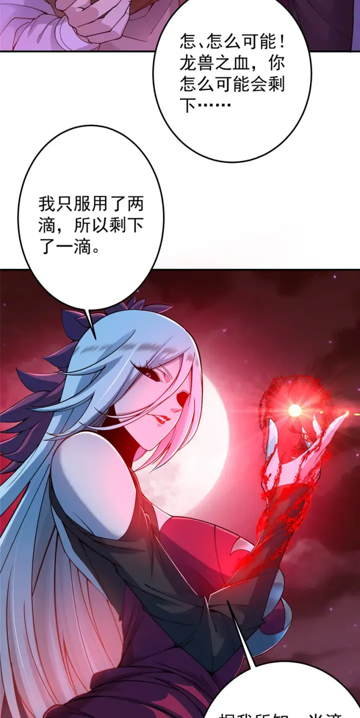 漫画《掌门低调点》148 极致诱惑第31张图