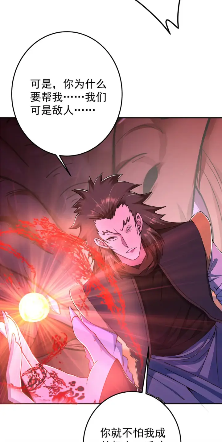 漫画《掌门低调点》148 极致诱惑第33张图