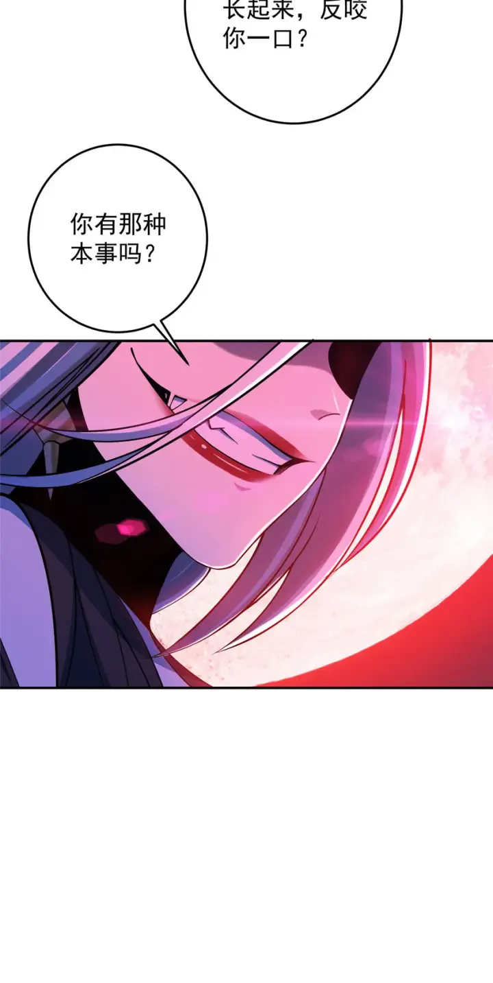 漫画《掌门低调点》148 极致诱惑第34张图