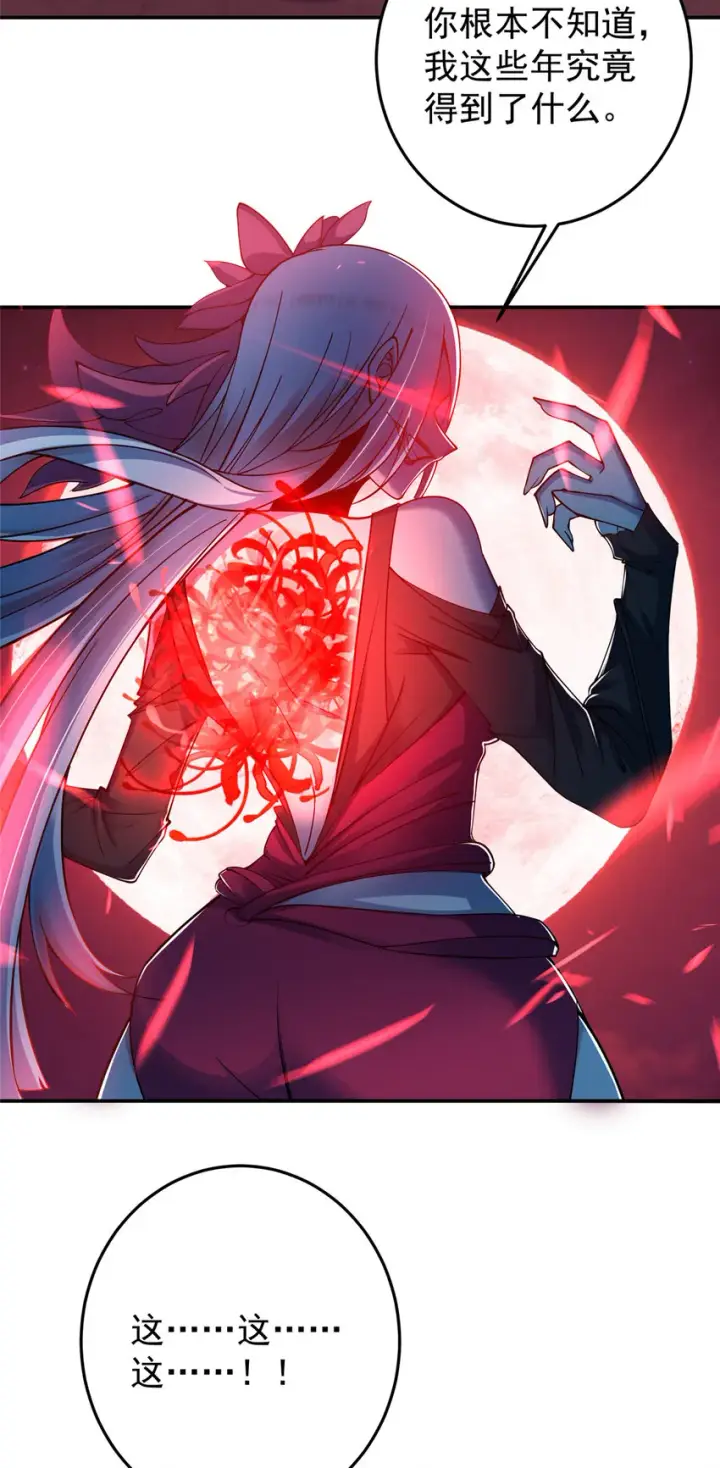 漫画《掌门低调点》148 极致诱惑第36张图