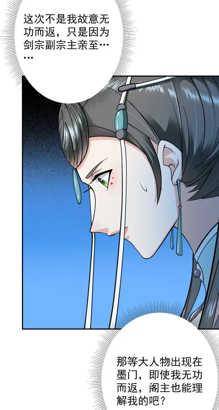 漫画《掌门低调点》148 极致诱惑第41张图