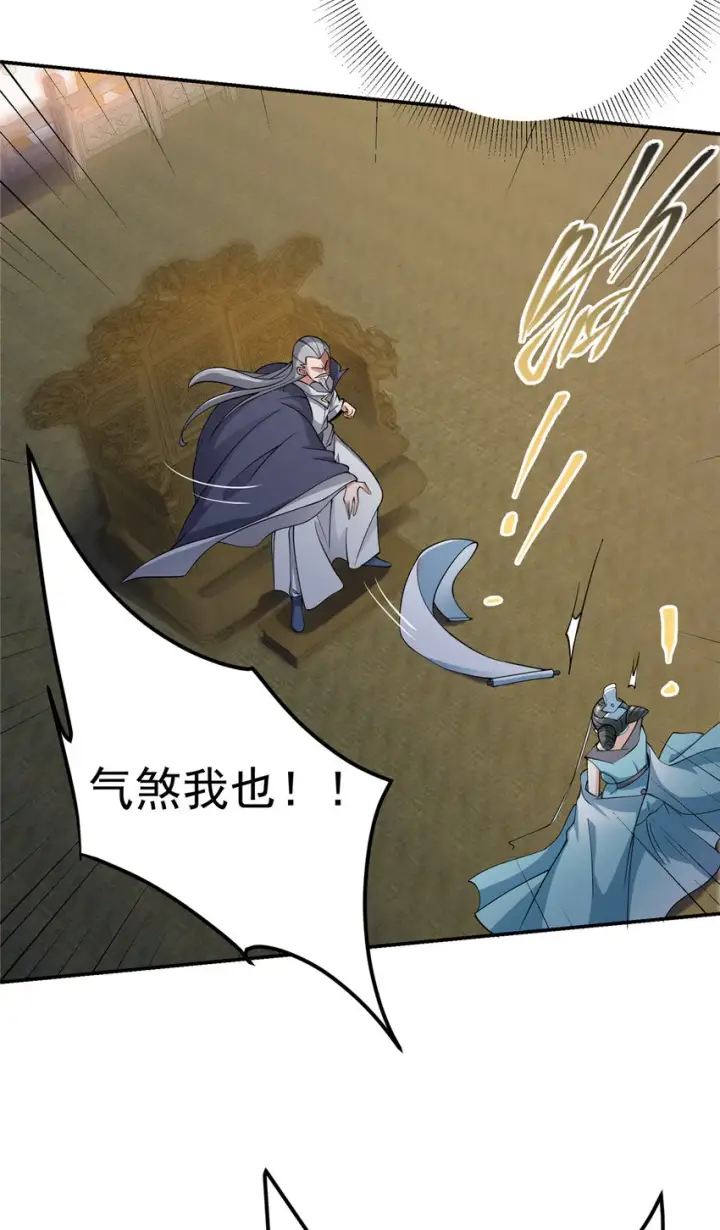 漫画《掌门低调点》148 极致诱惑第42张图