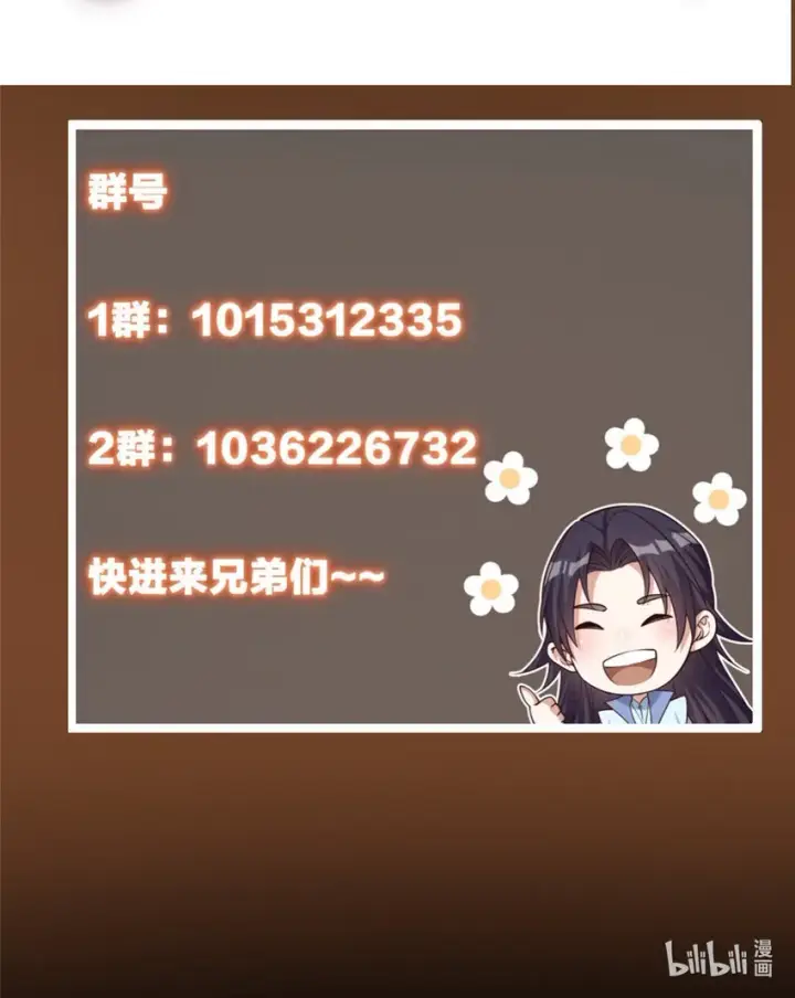 漫画《掌门低调点》148 极致诱惑第48张图