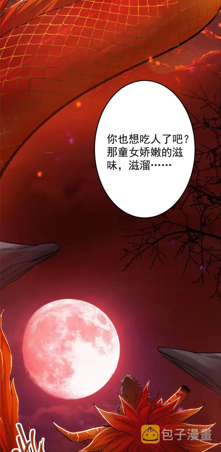 漫画《掌门低调点》148 极致诱惑第5张图