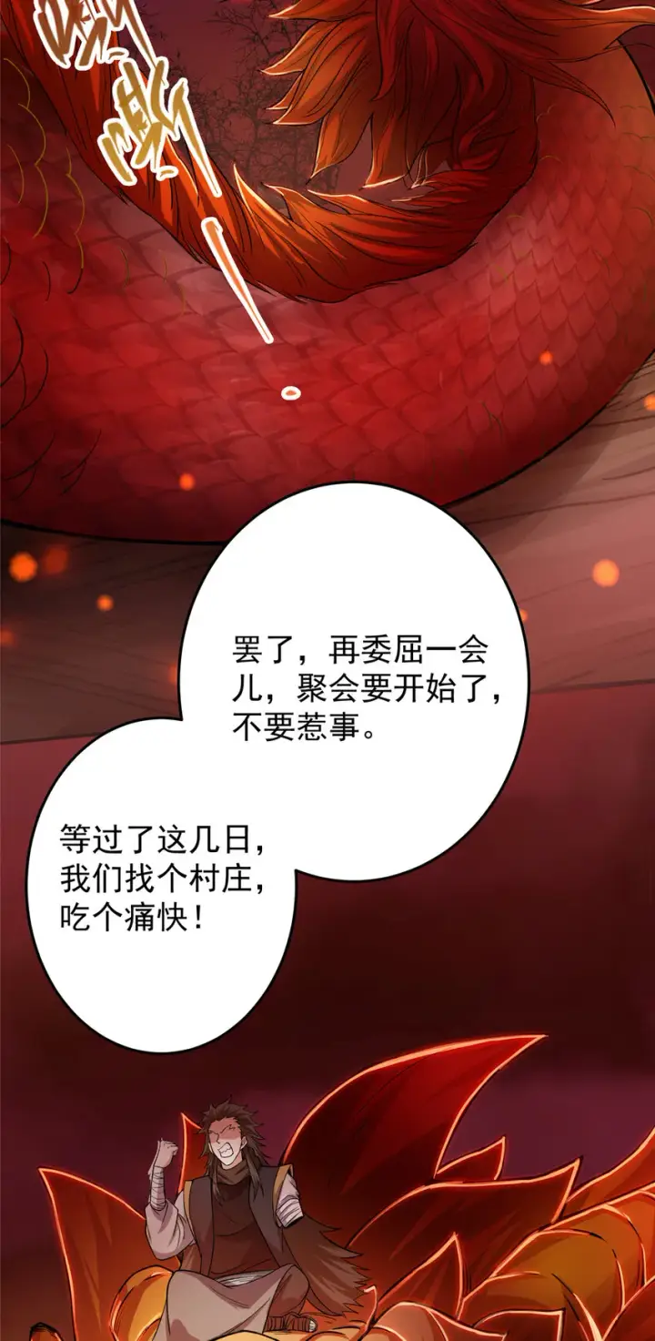 漫画《掌门低调点》148 极致诱惑第6张图