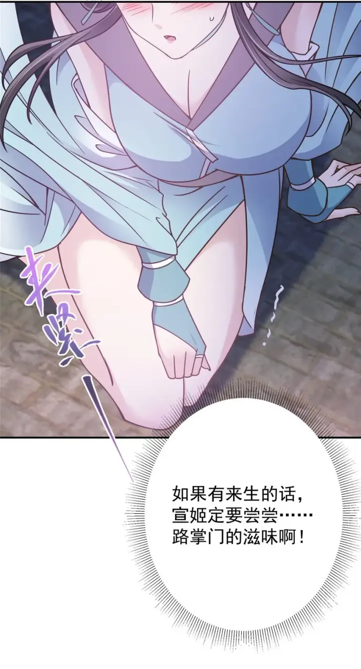 漫画《掌门低调点》149 藏得深啊！第11张图
