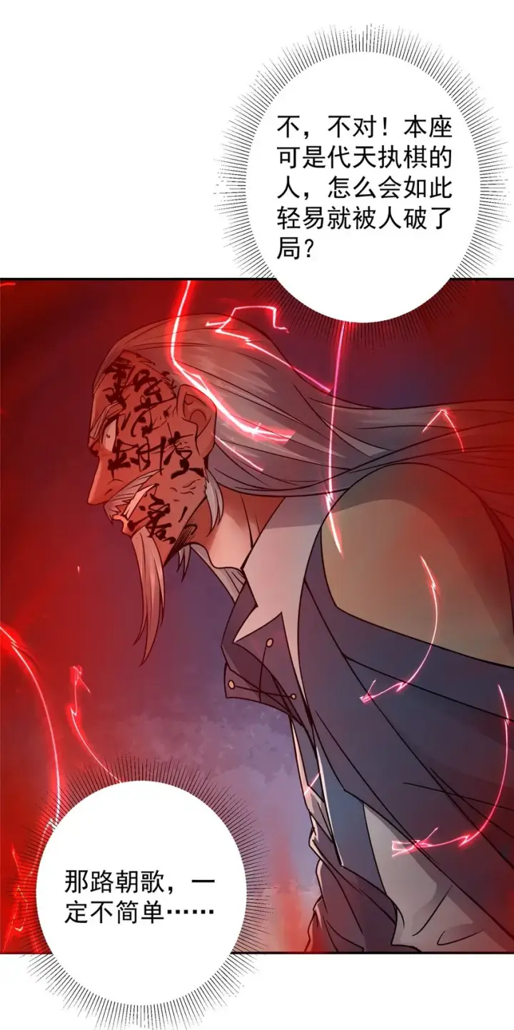 漫画《掌门低调点》149 藏得深啊！第12张图