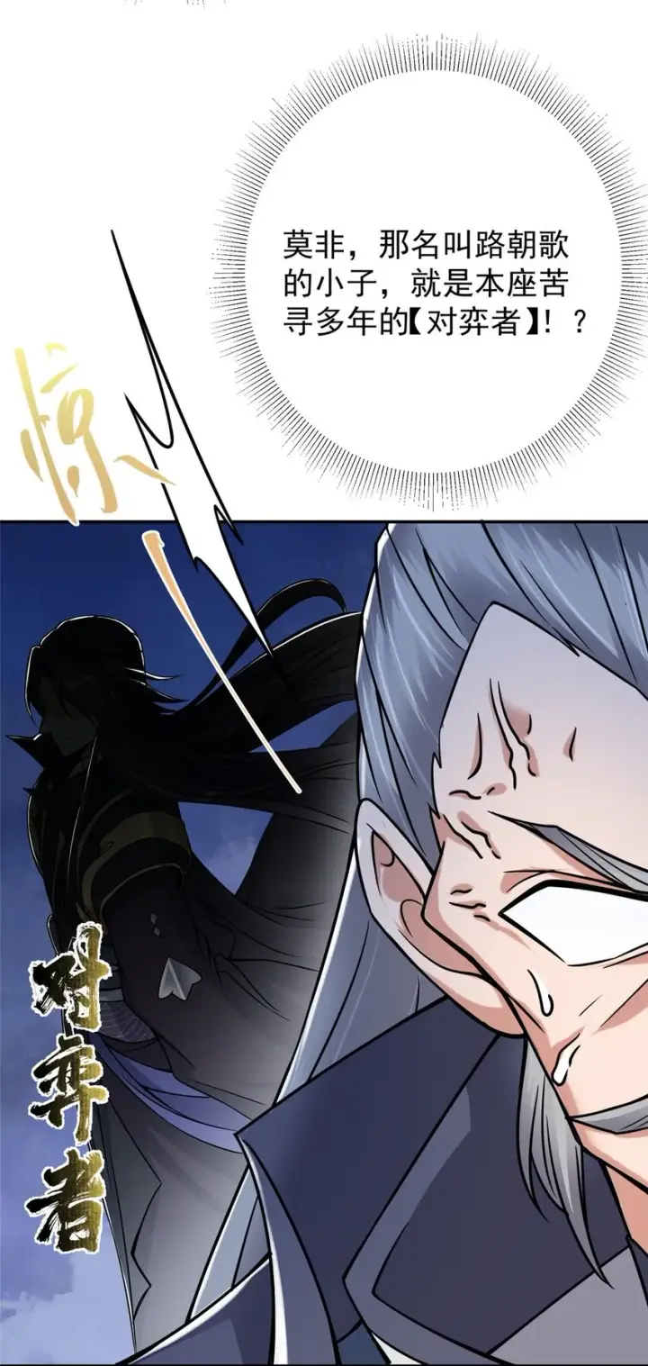 漫画《掌门低调点》149 藏得深啊！第13张图