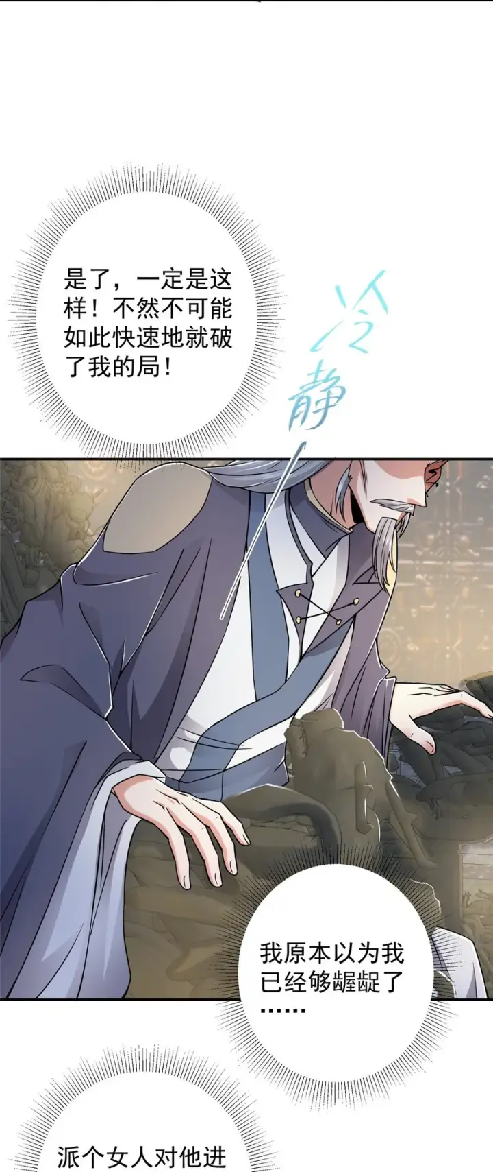 漫画《掌门低调点》149 藏得深啊！第14张图