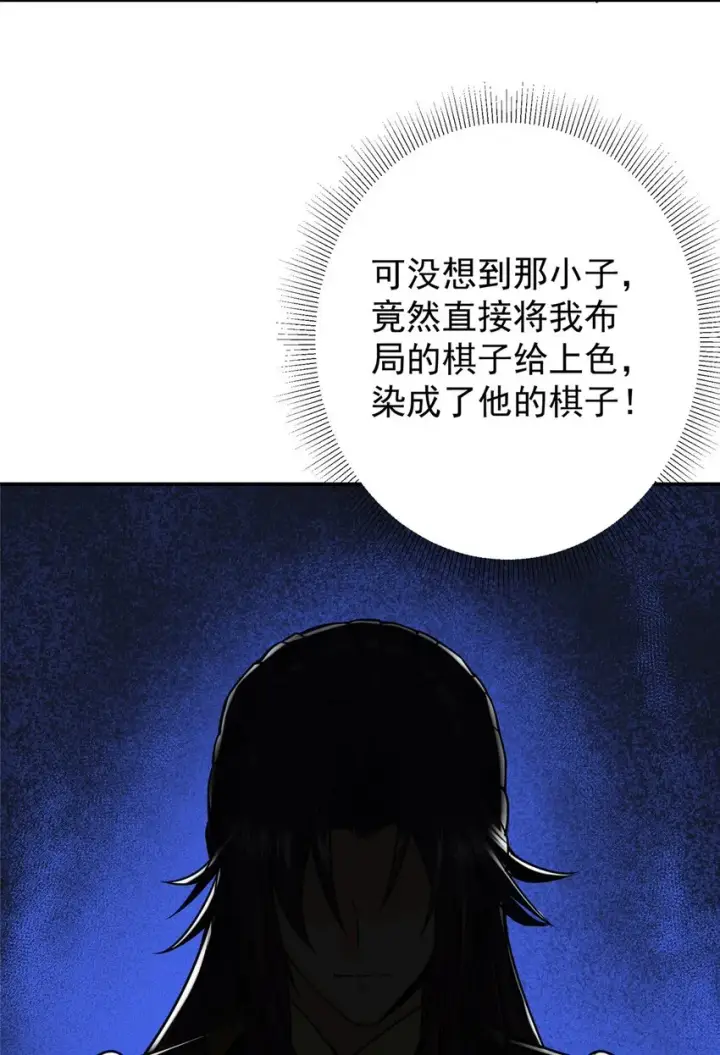 漫画《掌门低调点》149 藏得深啊！第16张图