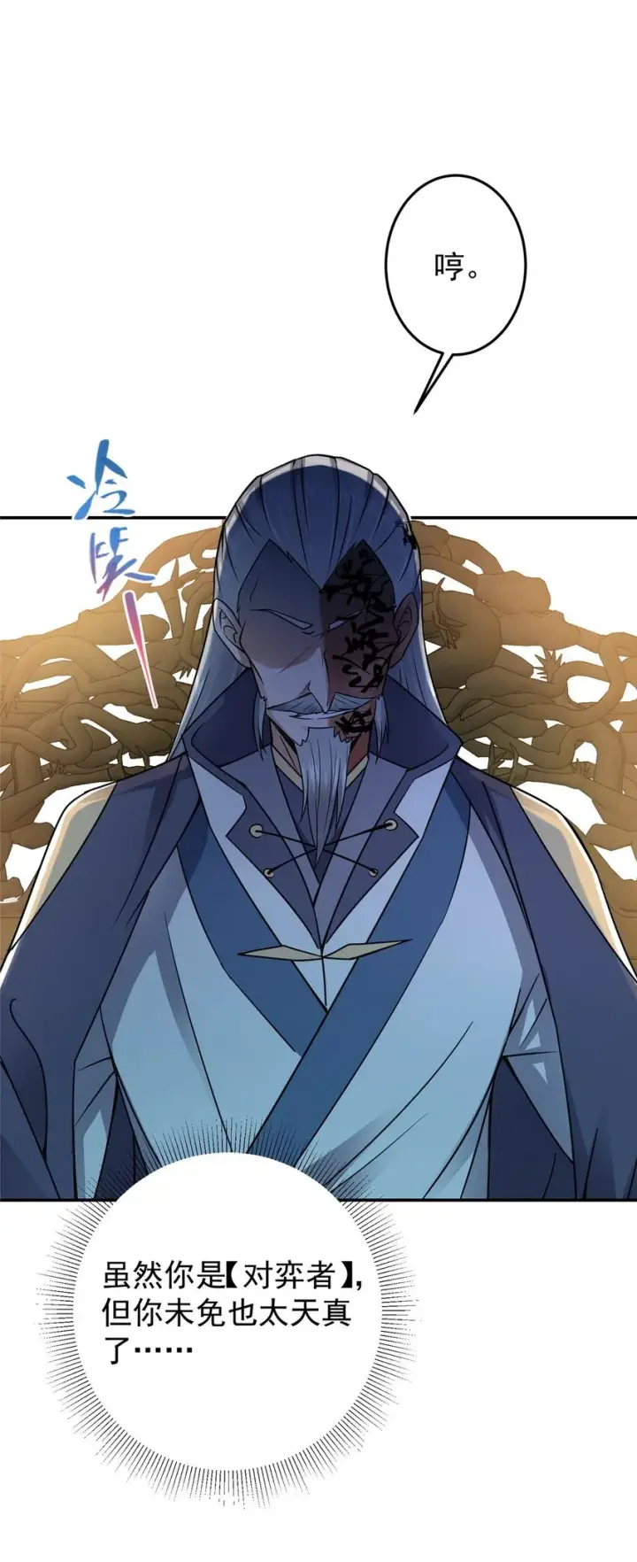 漫画《掌门低调点》149 藏得深啊！第19张图