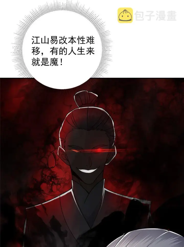 漫画《掌门低调点》149 藏得深啊！第20张图