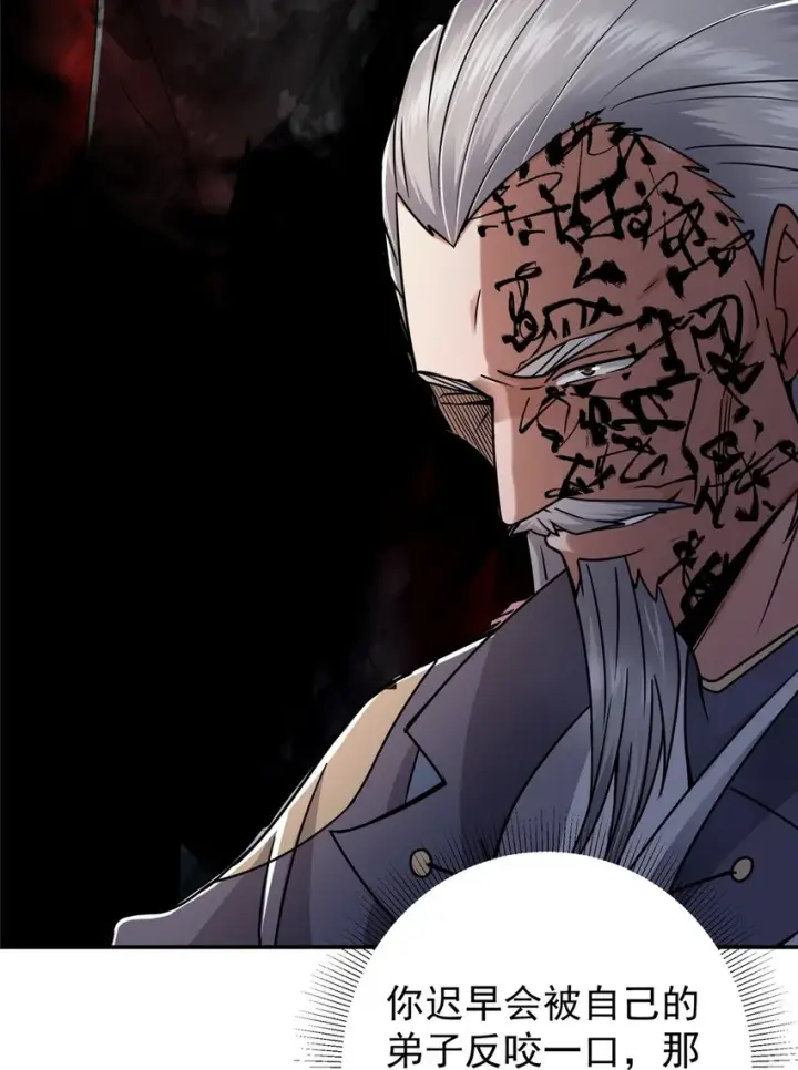 漫画《掌门低调点》149 藏得深啊！第21张图