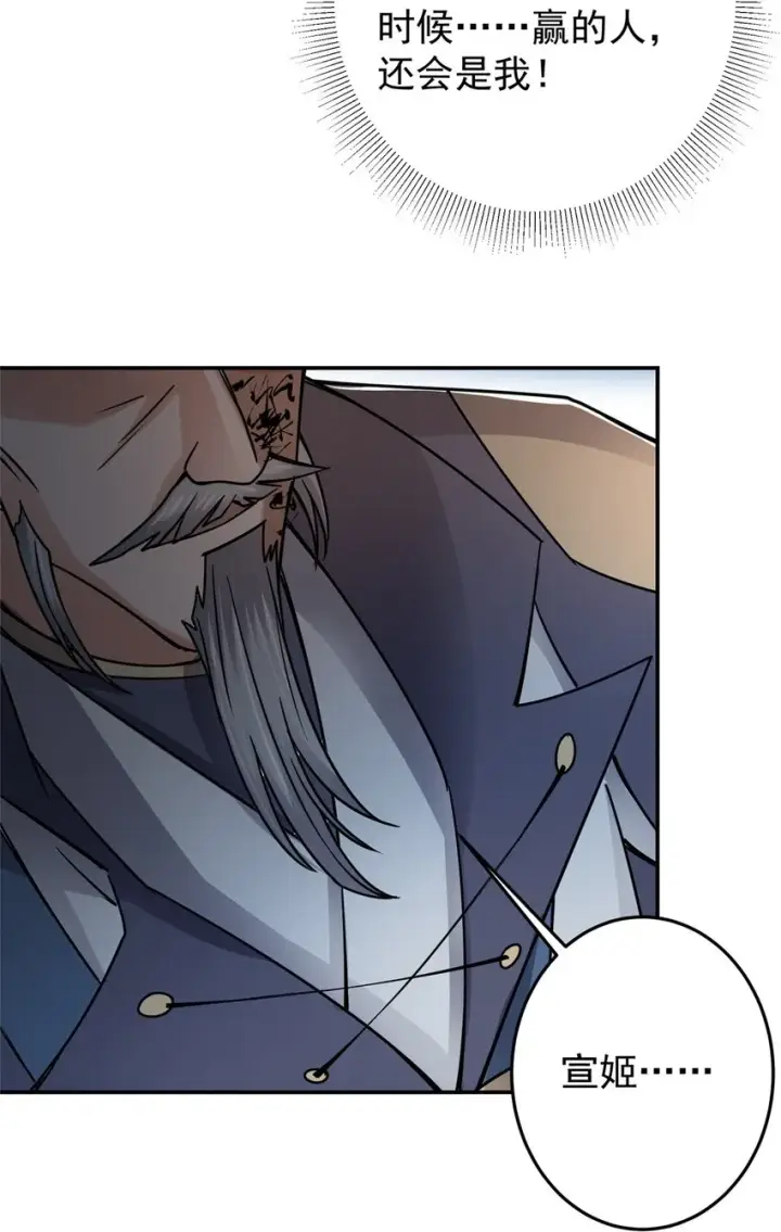 漫画《掌门低调点》149 藏得深啊！第22张图
