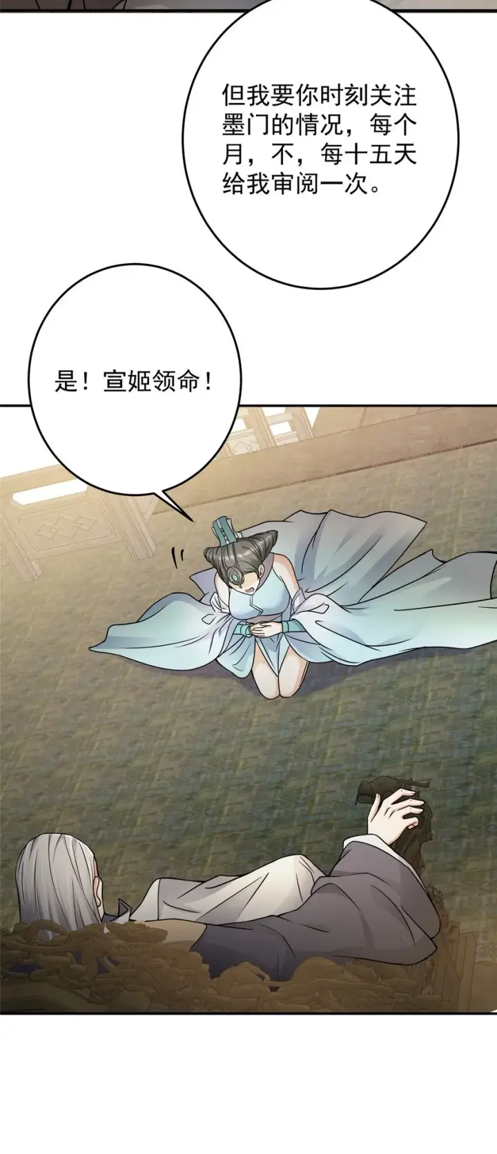 漫画《掌门低调点》149 藏得深啊！第27张图