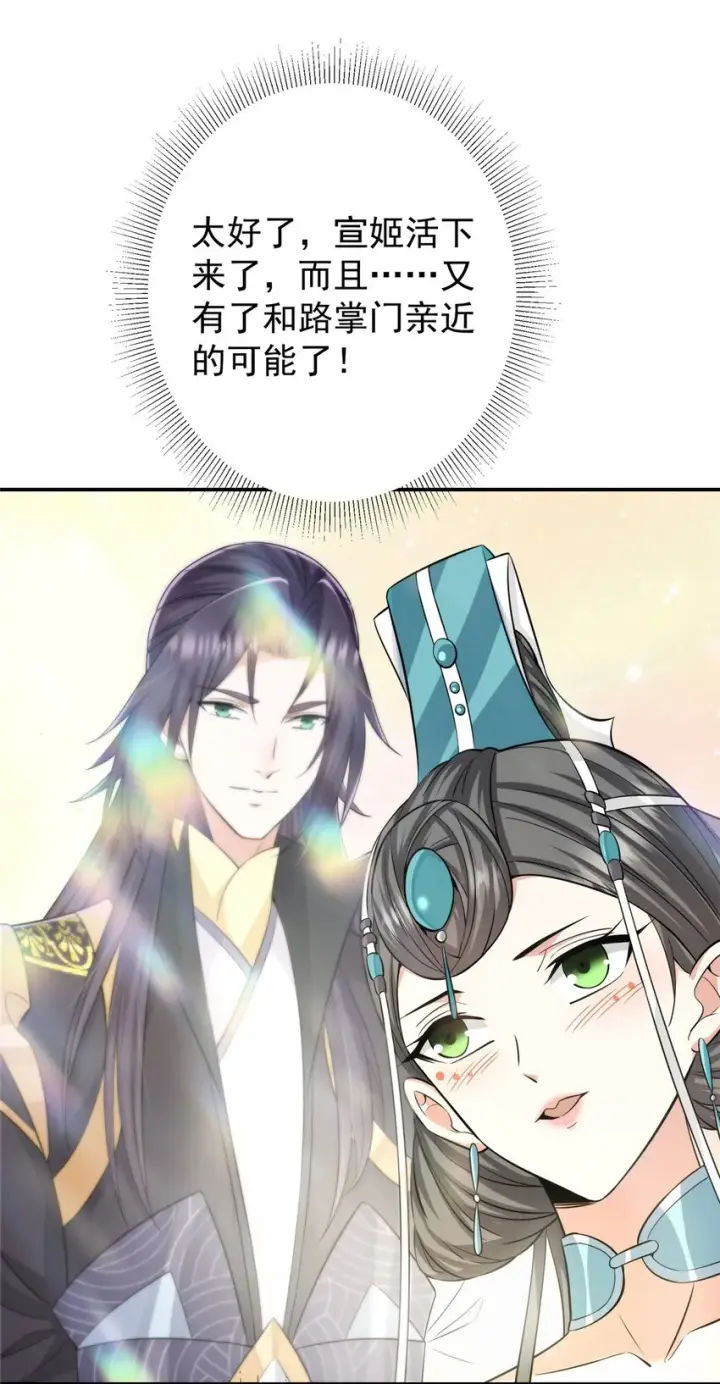 漫画《掌门低调点》149 藏得深啊！第28张图