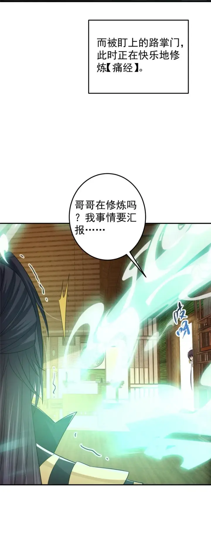 漫画《掌门低调点》149 藏得深啊！第31张图