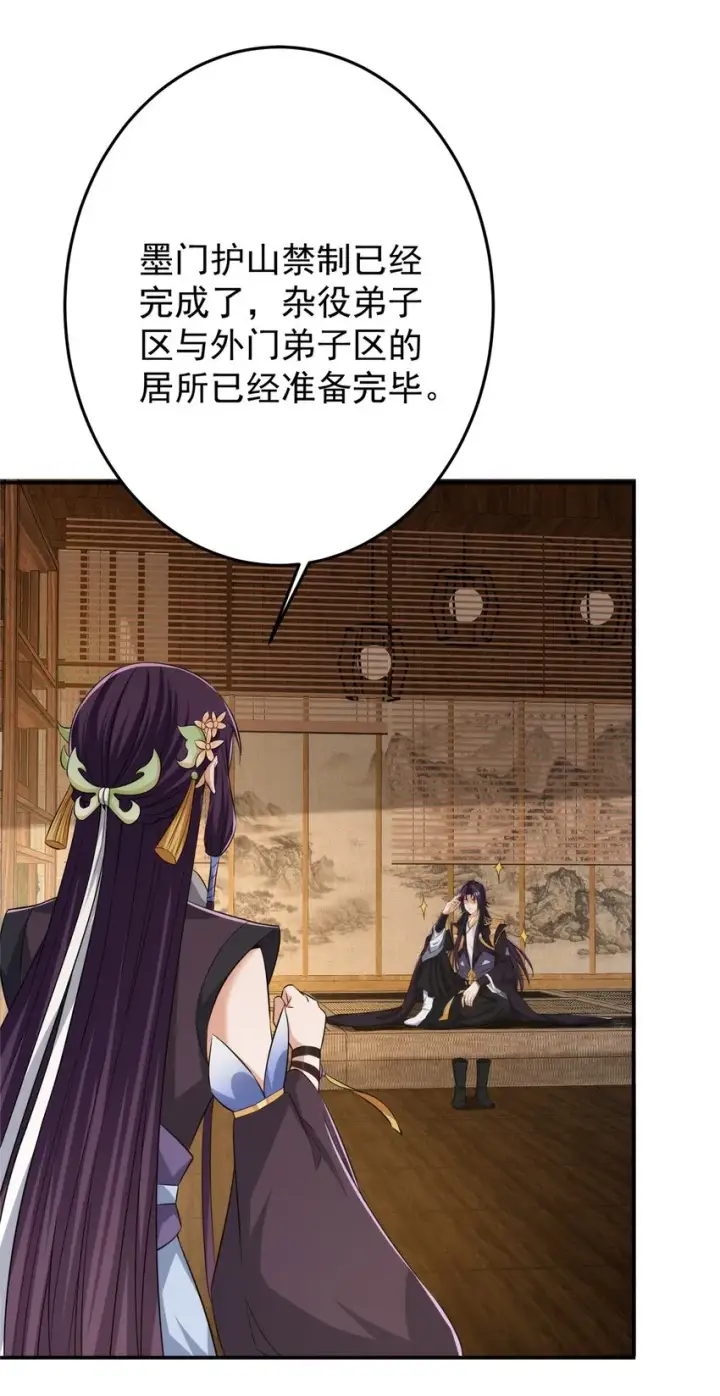 漫画《掌门低调点》149 藏得深啊！第33张图