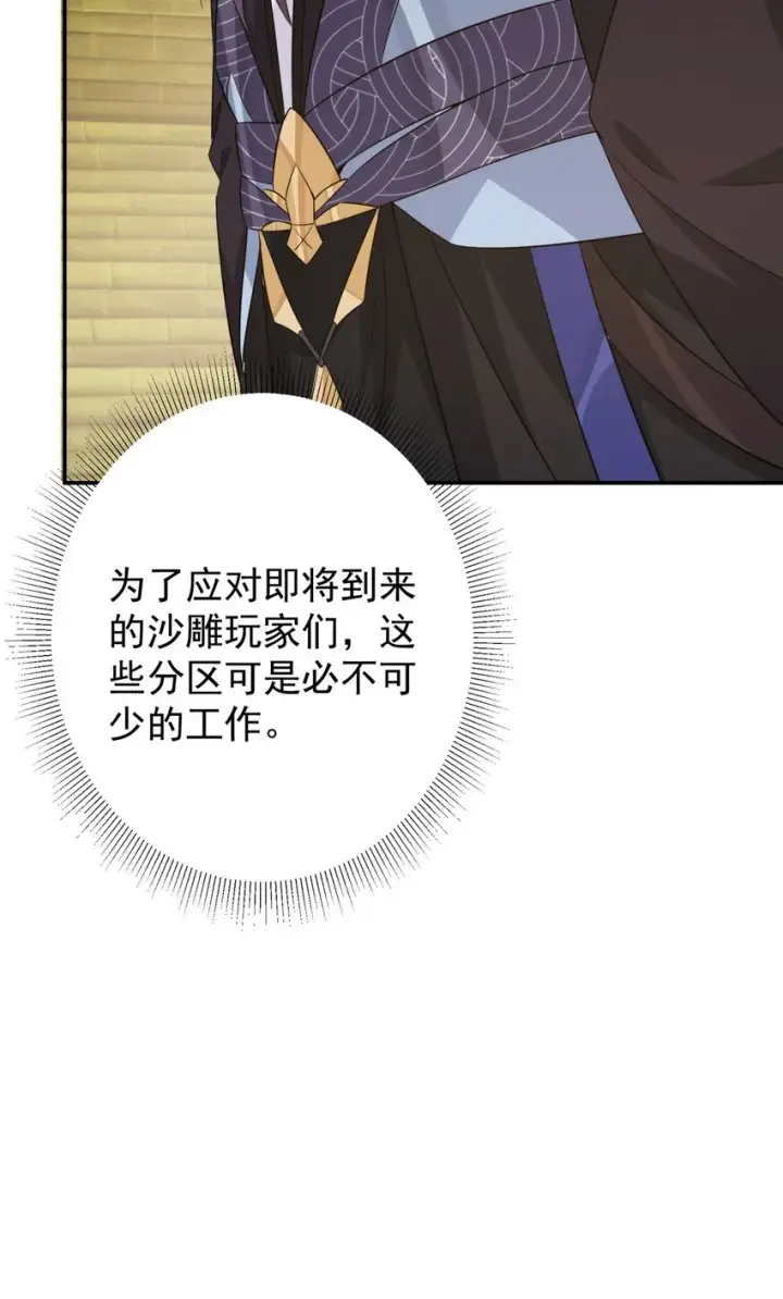 漫画《掌门低调点》149 藏得深啊！第35张图
