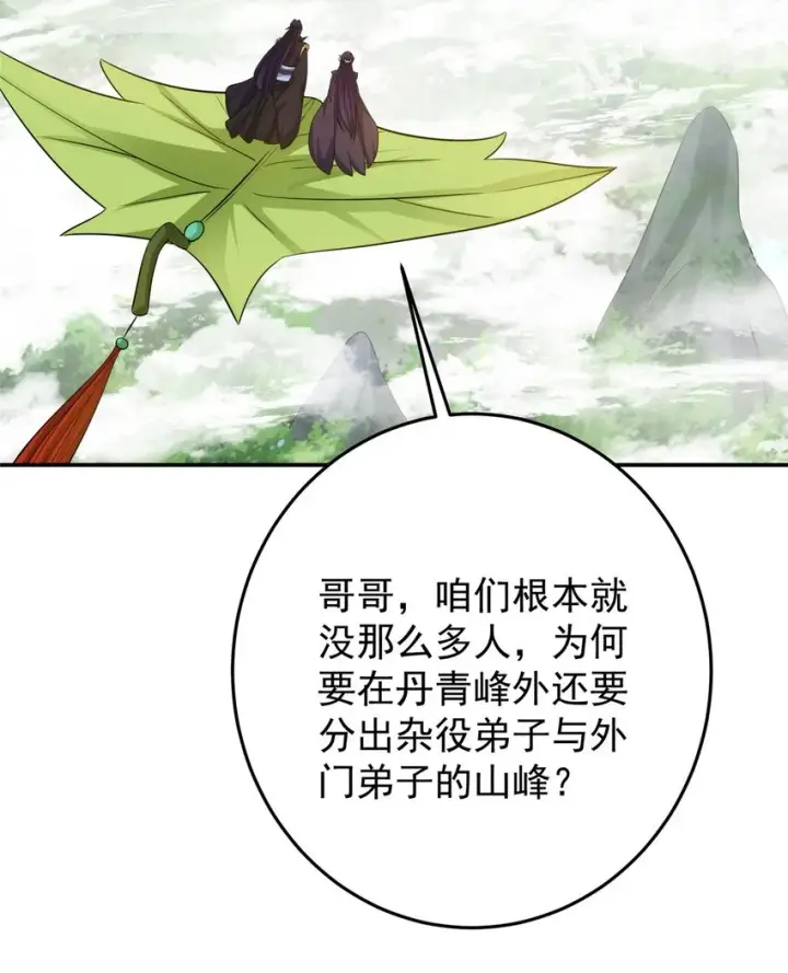 漫画《掌门低调点》149 藏得深啊！第37张图