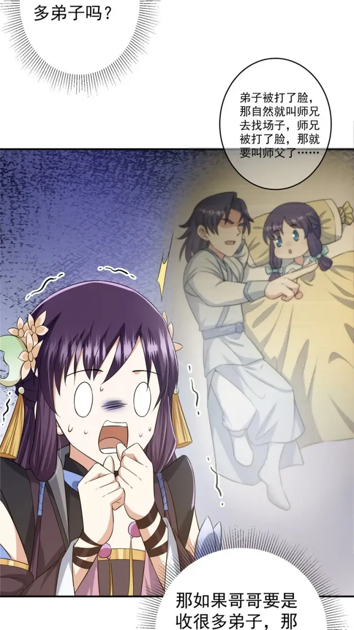 漫画《掌门低调点》149 藏得深啊！第39张图