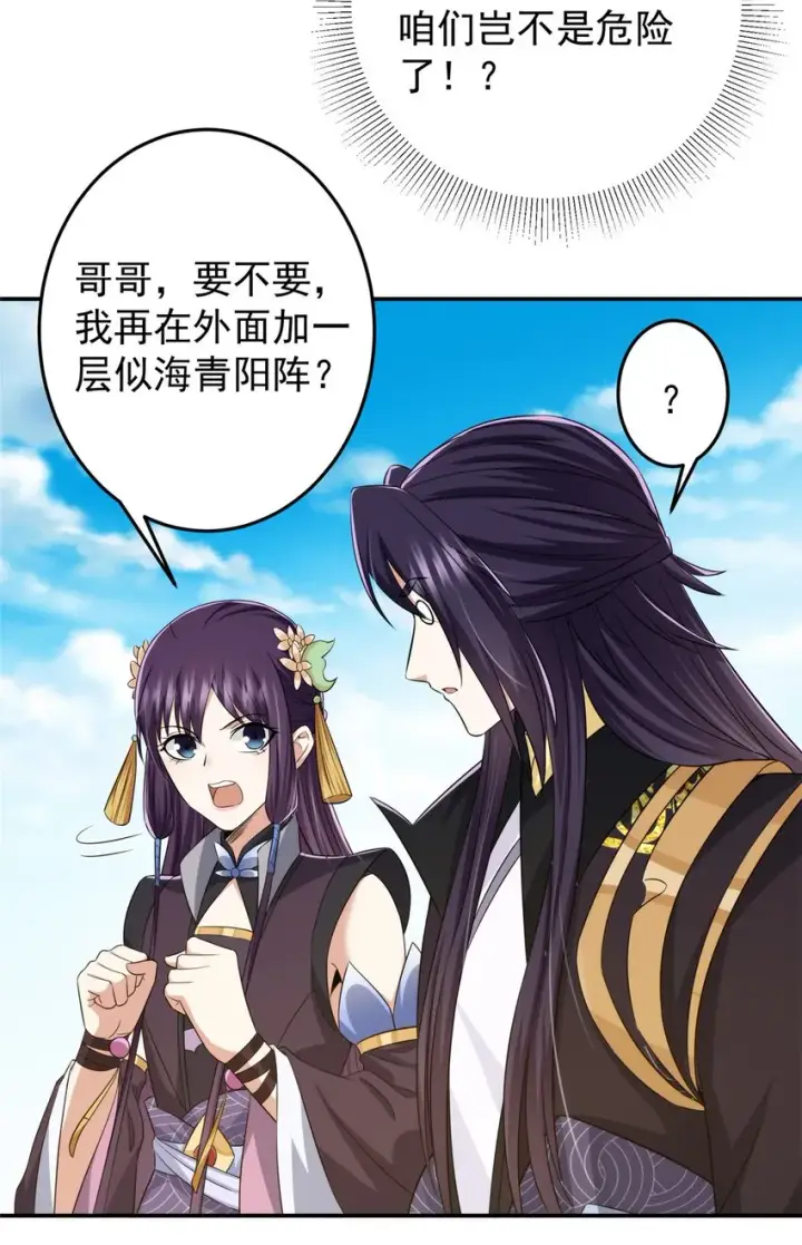漫画《掌门低调点》149 藏得深啊！第40张图