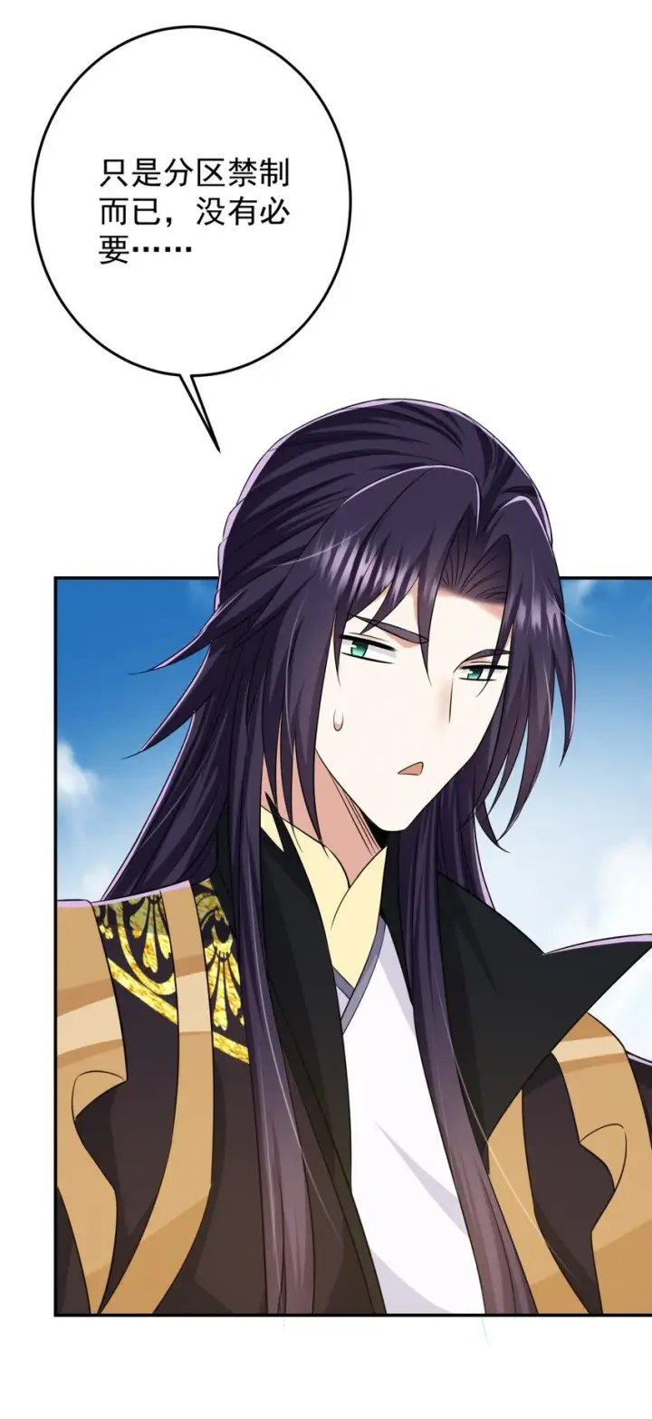 漫画《掌门低调点》149 藏得深啊！第41张图