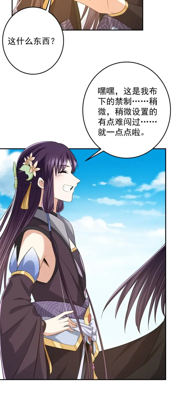 漫画《掌门低调点》149 藏得深啊！第43张图