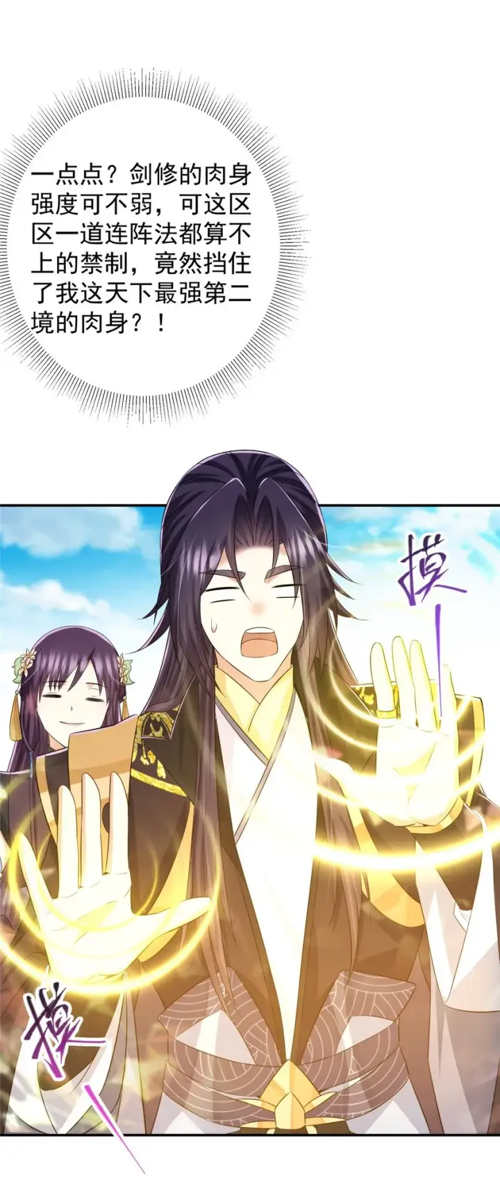 漫画《掌门低调点》149 藏得深啊！第44张图