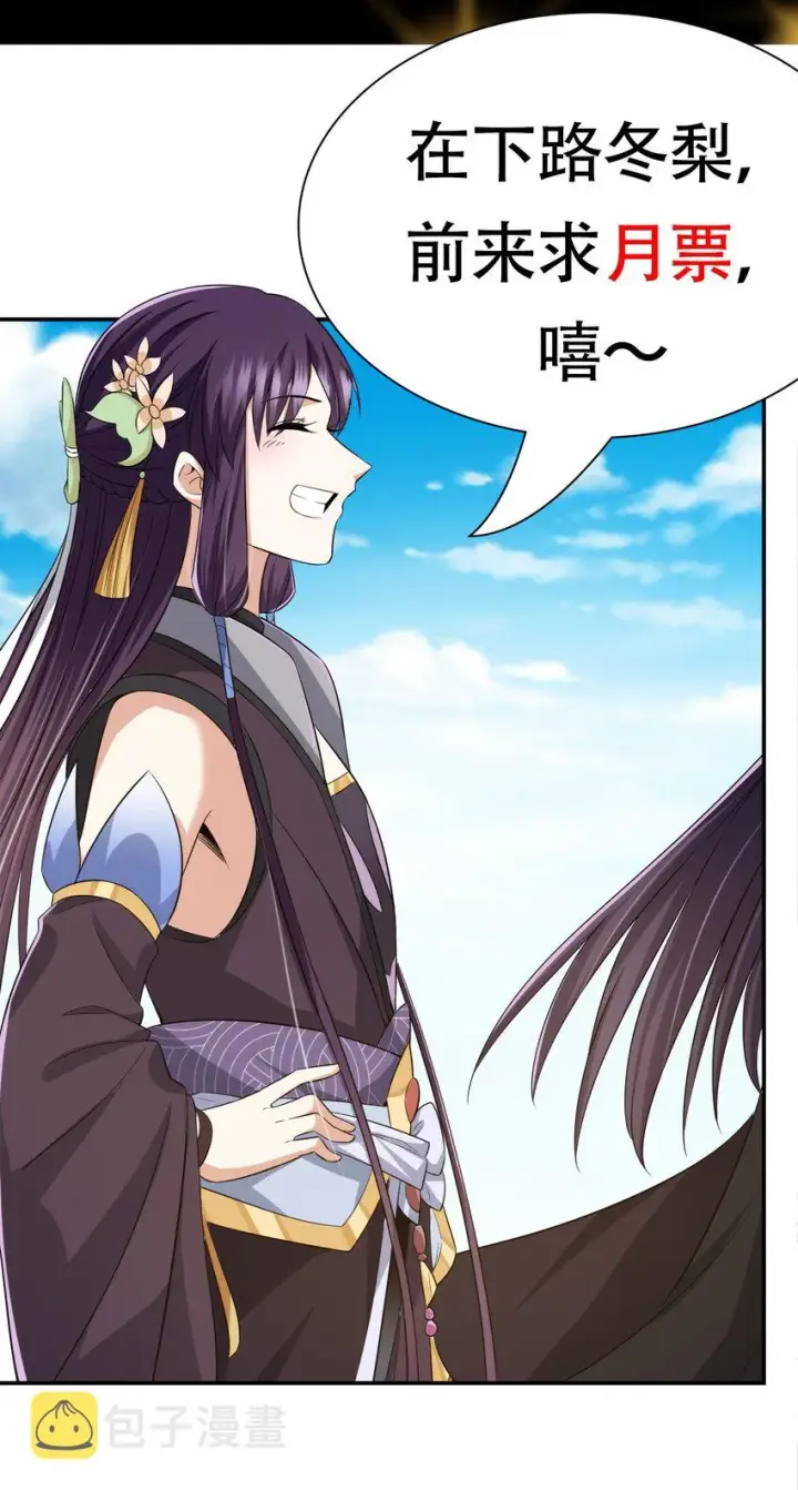 漫画《掌门低调点》149 藏得深啊！第48张图