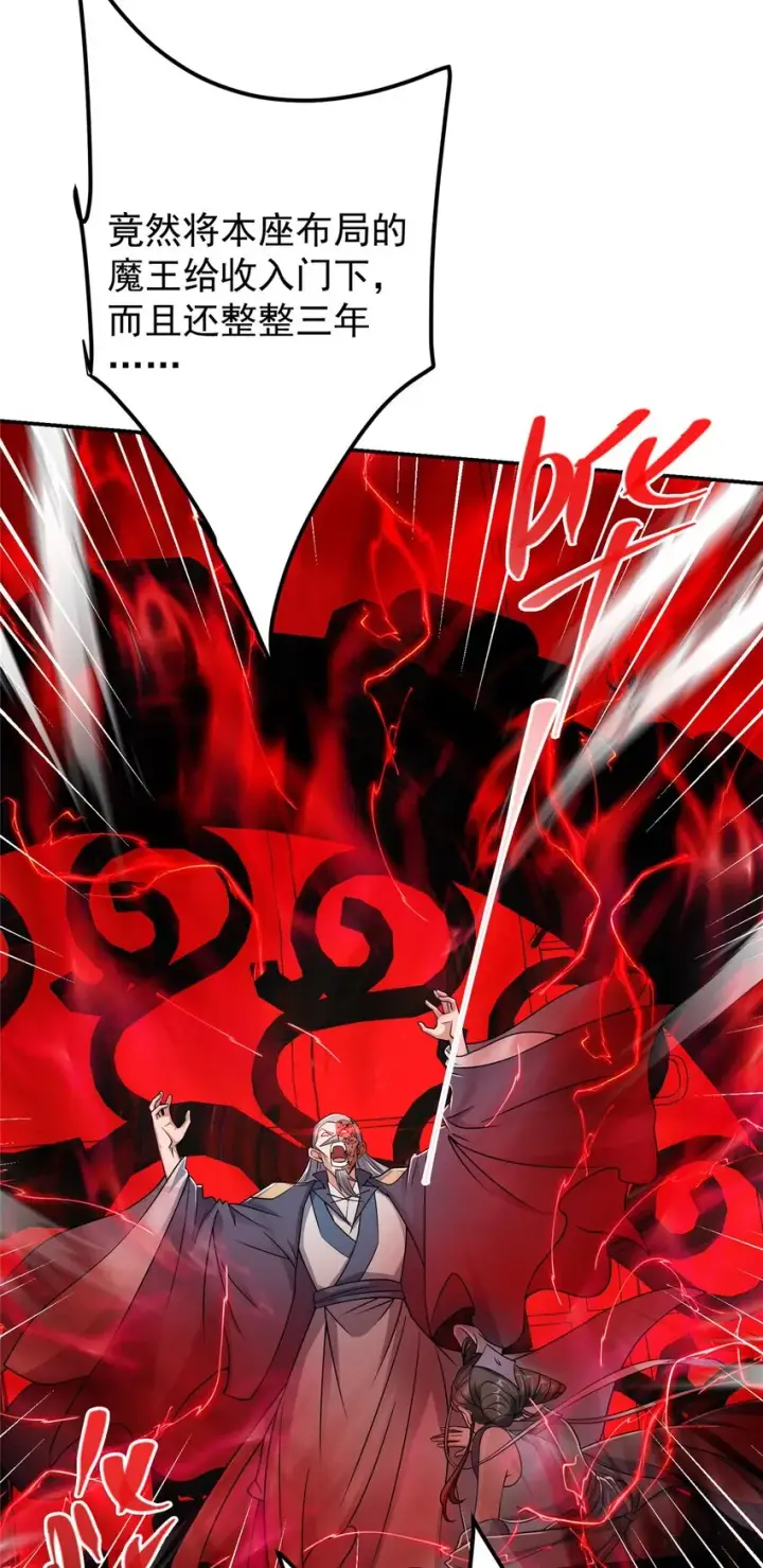 漫画《掌门低调点》149 藏得深啊！第7张图