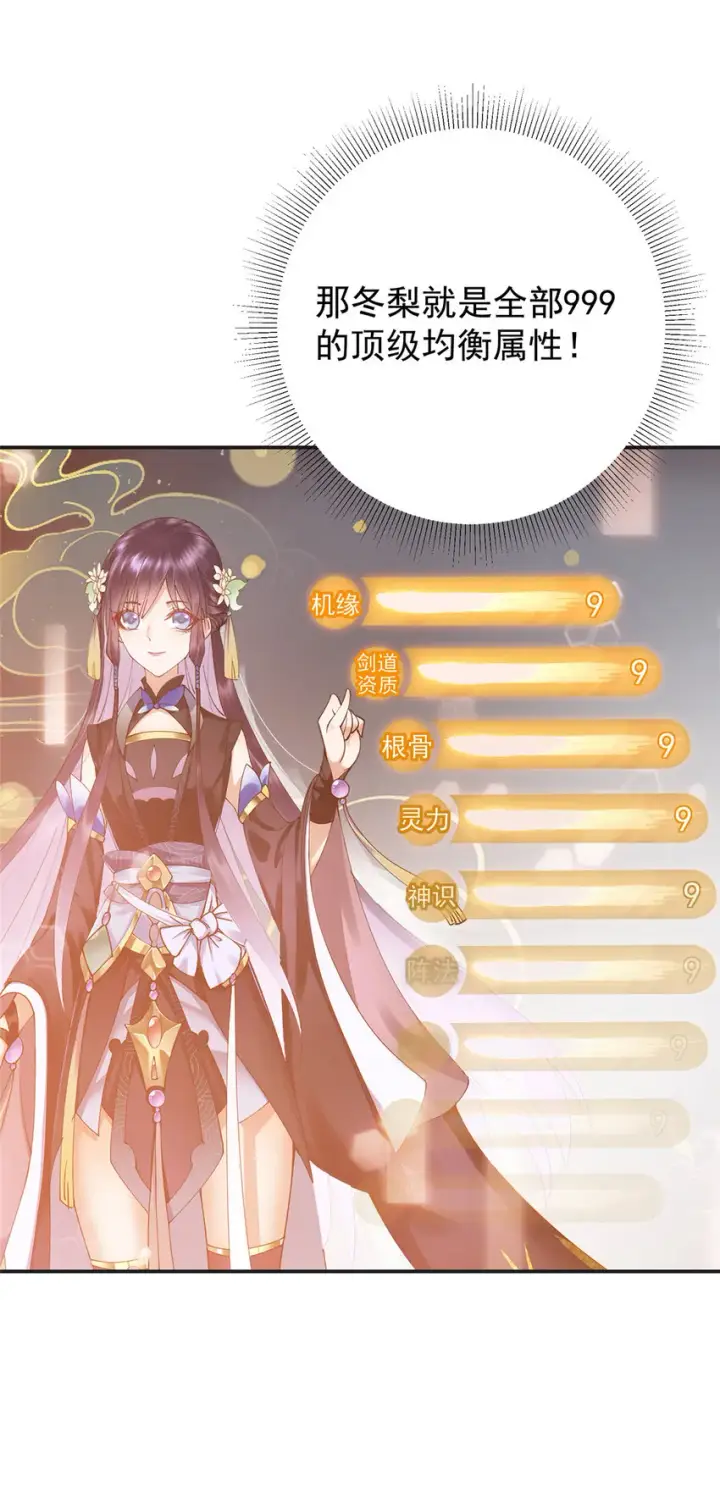 漫画《掌门低调点》150 期待已久第10张图
