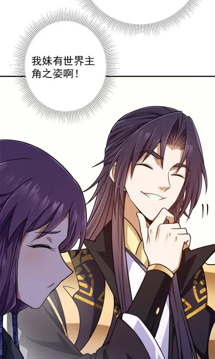 漫画《掌门低调点》150 期待已久第12张图