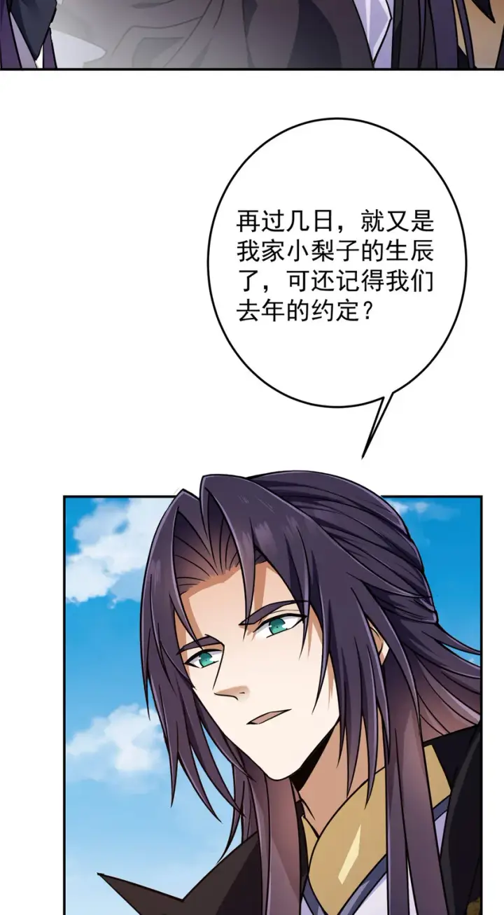 漫画《掌门低调点》150 期待已久第13张图