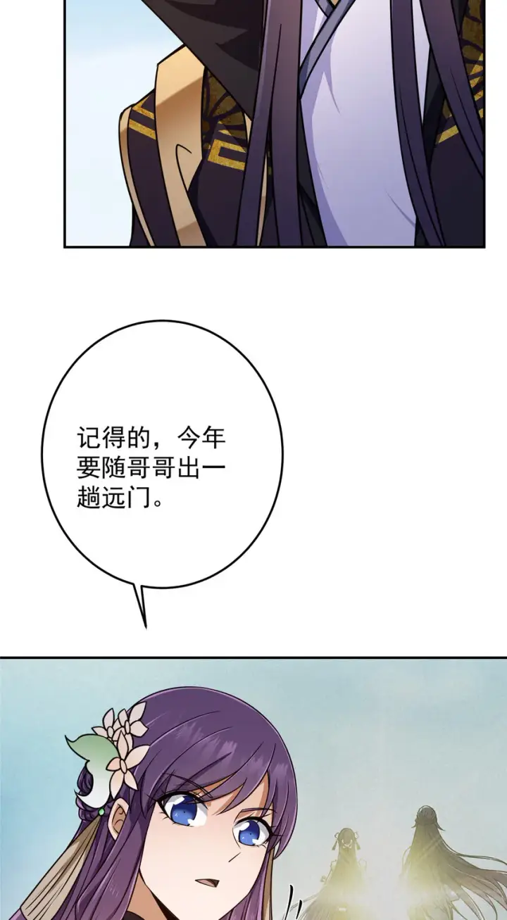 漫画《掌门低调点》150 期待已久第14张图