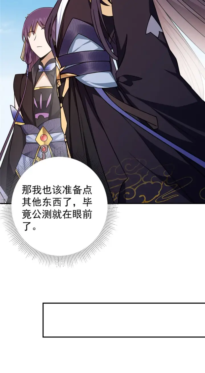 漫画《掌门低调点》150 期待已久第16张图